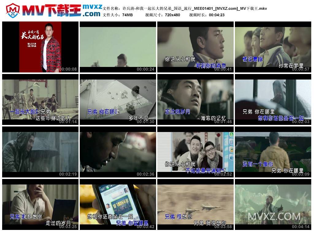 许兵涛-和我一起长大的兄弟_国语_流行_MEE01401